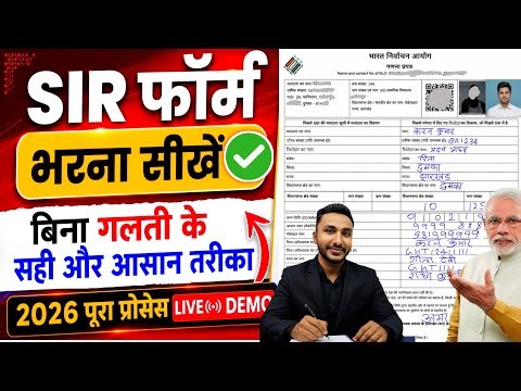 SIR form kaise bhare ✅ SIR गणना पत्रक कैसे भरें | SIR Form kaise fill kare | SIR from fill up 2026