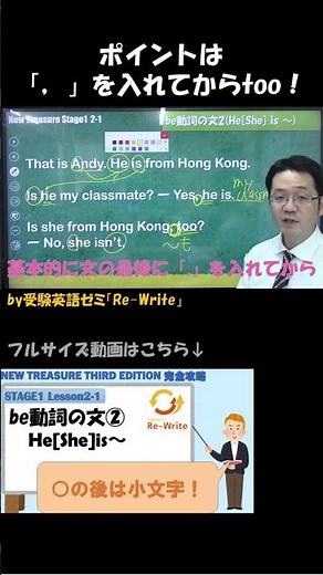 「too」の意味と 文末のカンマ（,） の使い方【受験英語ゼミ「Re-Write」】
