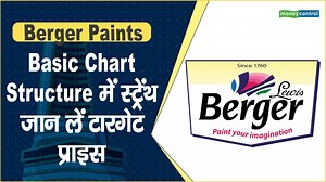 #MarketsWithMC | Berger Paints Share में जानें निवेश को लेकर क्या है Experts की राय. जानें किन levels पर करनी चाहिए आपको खरीदारी और क्या है Target Price और जानिए किस Strategy के साथ इस Stock में पैसा कमाया जा सकता है. देखें वीडियो. BSEIndia NSE India Berger Paints India Ltd. #bergerpaints #stocktobuy #stocktotrade #stockmarket #moneycontrol | Moneycontrol Hindi
