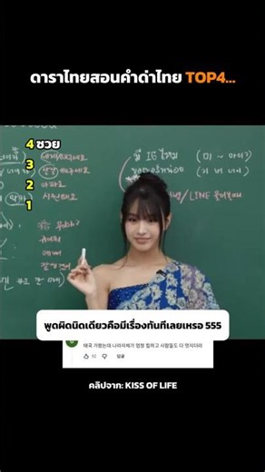 คำด่าไทย TOP4 ที่ไอดอลเกาหลีต้องรู้ไว้?