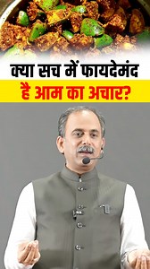 739K views · 9.5K reactions | जानिए आम का अचार खाने से क्या फायदे...