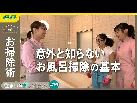 [Professional Bathroom Cleaning] Duskin’s Housekeeping Service Reveals the Basics and Pro Tips fo...