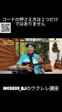 No.2699_There's more than one way to hold a chord / BJ's Ukulele Lesson #clipping #ukulelelesson ...