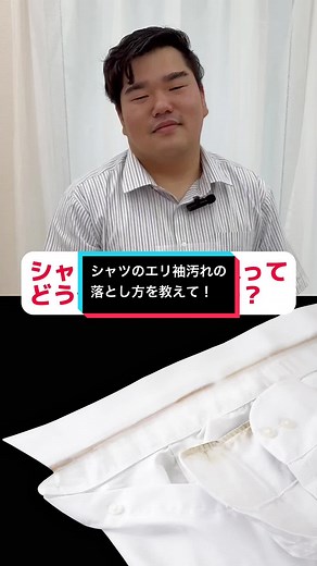 襟と袖の汚れを簡単に落とす方法
