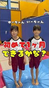 Can They Do It in a Month? #GymnasticsClass #Gymnastics