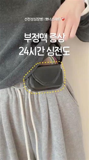 심장로그❤️‍🩹ep9 | 부정맥 증상, 24시간 심전도 #shorts #심장병 #심장브이로그