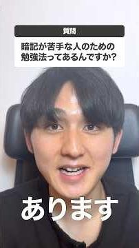【勉強法】暗記苦手でも死ぬほど頭に入ってきちゃう最強暗記法 #大学受験