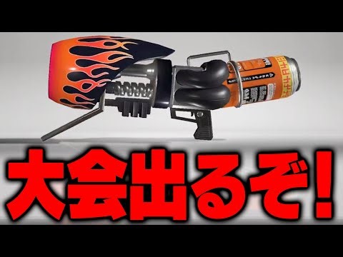 【大会】ロングブラスターで上位勢だらけのエリア杯に出て優勝するぞおおおおおおおおおおおおおおおお【スプラトゥーン3】