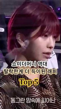 Top 5 Rappers Whose Elimination from Show Me The Money Was More Beneficial!! #ShowMeTheMoney #ShowMe