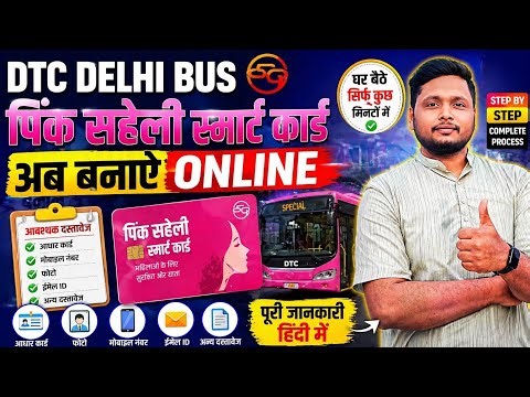 DTC Pink Smart Card Online Apply 2026 💳 | Delhi Bus Free Travel Card Kaise Banaye|Step By Step Hindi