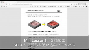 M189-193 部品９ 3Dエリア荒取り追い込みツールパス.mp4