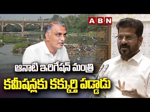 ఆనాటి ఇరిగేషన్ మంత్రి కమీషన్లకు కక్కుర్తి పడ్డాడు | CM Revanth Reddy Shocking Comments | ABN