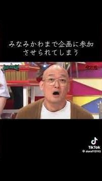 みなみかわまで水ダウの企画に参加させられてしまう #水曜日のダウンタウン#みなみかわ #ダイアン津田 #オールスタ一感謝祭