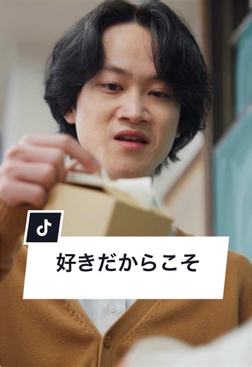 好きな人に素直になれますか？ 【好きだからこそ】 出演： @佐藤七海 @村並莉久/Muranami Riku @原田 夕季叶 (Yukito) 秋野隆宏 脚本：岩本達士 監督：七海真弥 撮影：@はら/ミドチケ、荻原創 録音：今村彪韻 衣装：大野碧 制作進行：藤沼英人、佐藤瑠星、絵﨑こうへい 編集：原田恒太 制作：株式会社DoFull #好きだからこそ #ミッドナイトチケット #ショートドラマ #短編ドラマ #マイナビショードラアワード2026