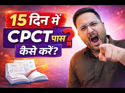 ✅CPCT Pass 100% With in 15 Days Method | CPCT Exam Kaise hota hai | #cpct #tomarsir