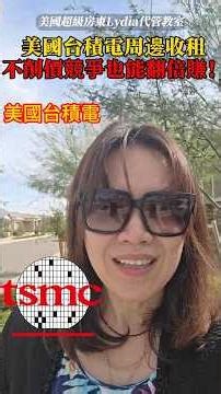 台積電亞利桑那廠區房產怎麼租最賺？跳脫「多人合租」削價競爭，轉型 Airbnb 鎖定高預算外地客，月收狂飆 $3800 美金！🏠