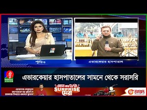 বেগম খালেদা জিয়ার শারীরিক অবস্থার সর্বশেষ