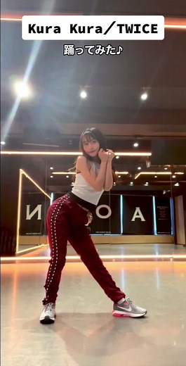 7月に開催予定のライブ #ReLOVEcall リハーサルの合間で #TWICE さんの #KuraKura を踊ってみました♪ #小倉唯 #kurakuraダンス #KuraKuraDance #踊ってみた