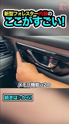 [Full interior!] A thorough introduction to the interior of the new Subaru Forester for 2025! Tho...