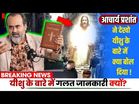 Why Acharya Prashant Is Wrong About JESUS & CHRISTIANITY || 