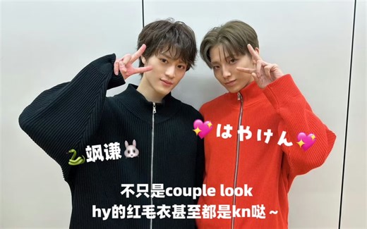 【ONE N'ONLY/飒谦】KENSHIN的红毛衣到了HAYATO身上～