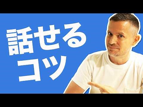 英語が話せる４つのコツ！