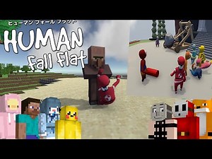 何故かマイクラの世界にいけるヒューマンフォールフラットがエぐすぎるww