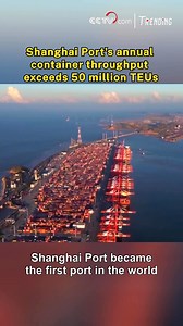 Shanghai Port became the first port in the world to achieve an annual container throughput exceeding 50 million 20-foot equivalent units (TEUs) on Sunday, and is expected to rank first globally for the 15th consecutive year in annual container throughput. #Trending For more: https://english.cctv.com/ | CCTV