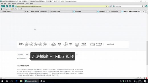 20年前的浏览器，网景浏览器【Netscape Navigator】