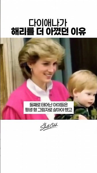 다이애나가 해리를 더 아꼈던 이유 #셀럽