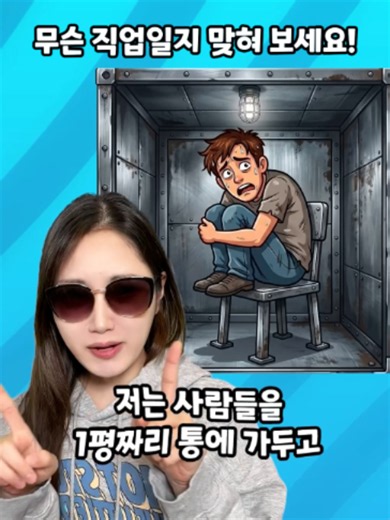 당신의 직업을 나쁘게 소개한다면? (3탄)