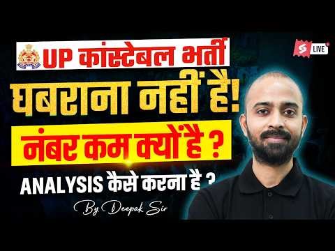 UP Police Constable Strategy 2026 | UP Police Constable Mock Test Kaise De? | Deepak Sir | Testbook