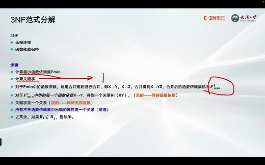 关系理论——（10）3NF分解