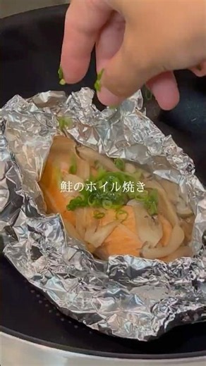 鮭のホイル焼き作ったよ✨️きのこたっぷりで美味しかった🍄#vlog#料理