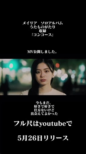 MARiAソロアルバム「うたものがたり」収録曲MV