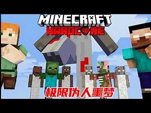 一口气看【极限伪人噩梦】被伪人统治的世界，只要到晚上怪物会发生变异！成功生存下去 #我的世界极限生存 #minecraft #我的世界【我的世界小凡】