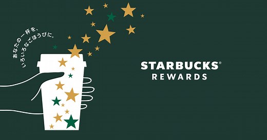 STARBUCKS® REWARDSとは｜スターバックス コーヒー ジャパン