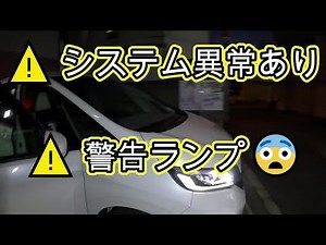⚠️ System abnormality warning lamp on Inspection Diagnostic check GB7 Freed GB7 FREED HONDA Honda...
