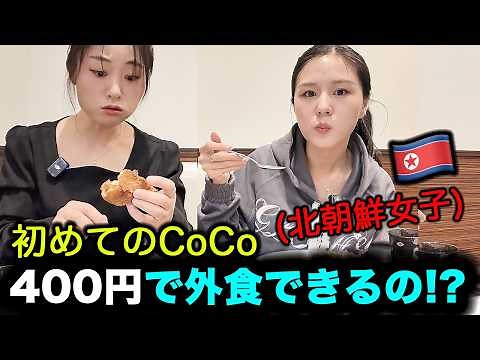 北朝鮮女子が日本の国民食に衝撃,絶対食べられない,感動の涙！