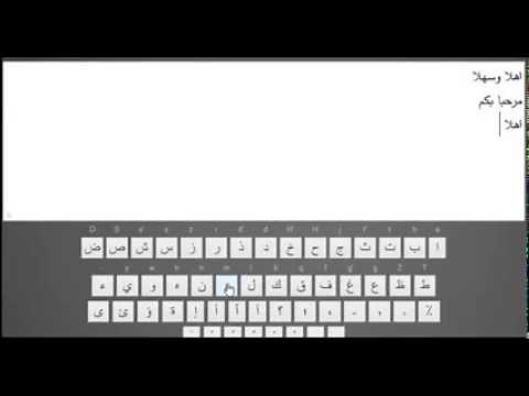 Clavier arabe
