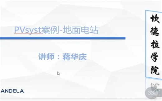 PVsyst软件-地面、楼顶、屋顶电站模拟（自用）