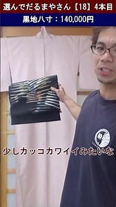 【4本目】ピンク色の無地っぽい紬に合う帯5本選んでみた【選んでだるまやさん第18弾】