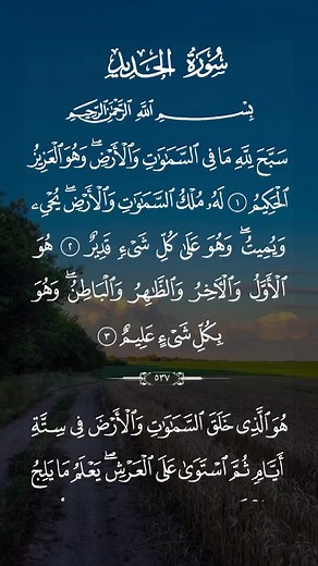 سورة الحديد كاملة بصوت الشيخ سعد الغامدي