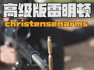 精准利器！Christensen Arms MPR .308口径实弹打靶测评