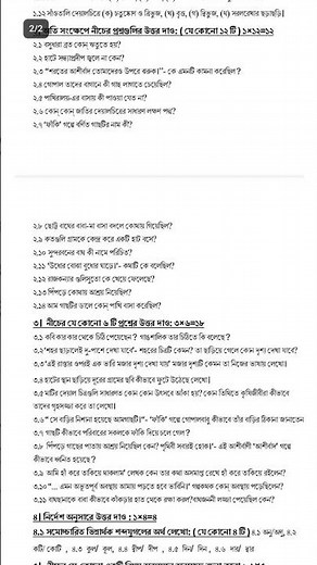 class 6 bengali 2nd unit test question paper 2025 || class 6 bengali 2nd unit test 2025