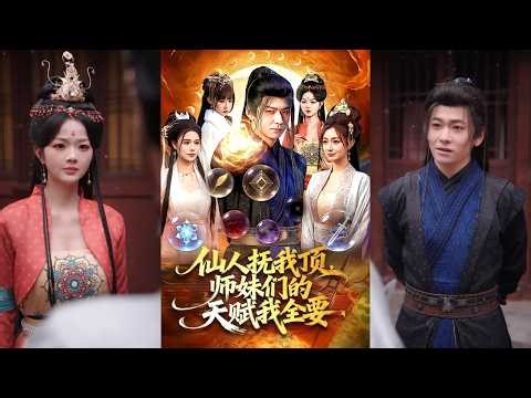 [Full Version] Li Jiahao & Xu Yili's "The Immortal Touches My Head, I Want All My Junior Sisters'...