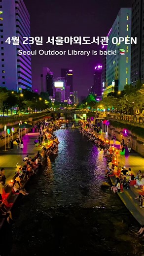 2026 서울야외도서관 개막: 책과 여유의 공간