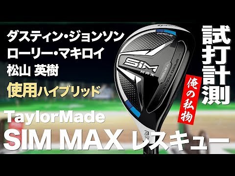 Taylormade SIM MAX RESCUE Review with Trackman