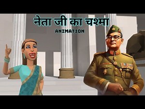 Netaji ka Chasma Class 10 Animation | Class 10 Chapter 10 Netaji ka Chasma