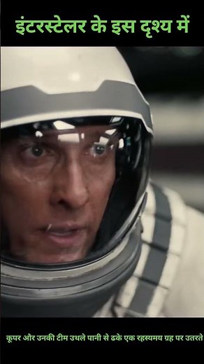 "Interstellar Scene Explained: Cooper's Mission on the Water Planet"